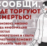 «Сообщи, где торгуют смертью» - Konkyrent.Ru