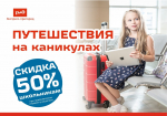 АО «Экспресс-пригород» предлагает школьникам (и группам) воспользоваться пригородными поездами для проезда в город Новосибирск с целью знакомства со столицей региона и посещения культурно-массовых мероприятий