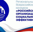 Всероссийский конкурс «Российская организация высокой социальной эффективности» - 2025» - Город Искитим