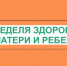 Чтобы дети были активными и здоровыми - Город Искитим