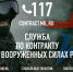 «Успей присоединиться к СВОим!»: успехи новосибирских подразделений в ходе СВО мотивируют жителей региона служить по контракту - Iskitim-Gazeta.Ru