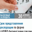 В Новосибирской области продолжается декларационная кампания - Город Искитим