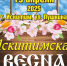 Искитимская ярмарка пройдет 19 апреля - Konkyrent.Ru