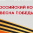 Стартовал Всероссийский конкурс  «ВЕСНА ПОБЕДЫ» среди социальных объектов, объектов торговли и общественного питания, объектов сферы предоставления услуг населению и гостеприимства - Город Искитим