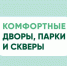 Всероссийское голосование по отбору общественных территорий для благоустройства - Администрация Искитимского района