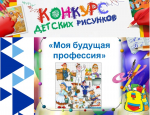 Конкурс детских рисунков объявил Кадровый центр Искитима