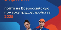 Стартует главное кадровое событие – региональный этап ярмарки трудоустройства - Город Искитим