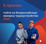 Ярмарка трудоустройства пройдет 18 апреля в Искитиме