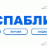 Госпаблики: жизнь колледжей в режиме реального времени - Iskitim-Gazeta.Ru