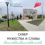 Создавая комфорт: как искитимцы могут влиять на благоустройство своего города