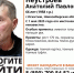 Ориентировки отряда "ЛизаАлерт" - Iskitim-Gazeta.Ru