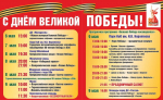 Бессмертный полк и салют: стала известна программа на 9 мая в Искитиме