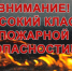 Внимание! Высокий класс пожарной опасности! - Город Искитим