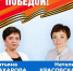 С Днём Победы искитимцев сердечно поздравляют Наталия Рудольфовна Красовская, депутат Законодательного Собрания Новосибирской области и Татьяна Геннадьевна Захарова, член комитета семей воинов Отечества Новосибирской области - Город Искитим