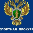 Новосибирской транспортной прокуратурой проведена проверка по заявлению гражданина, обратившегося на личный прием к заместителю Западно-Сибирского транспортного прокурора - Город Искитим