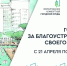 Приглашаем принять участие в голосовании по выбору территорий для благоустройства в рамках федерального проекта «Формирование комфортной городской среды». - Город Искитим