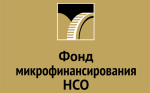 Фонд микрофинансирования НСО о предоставлении льготных займов