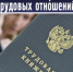 Легализация трудовых отношений - Город Искитим