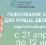 Осталось всего 17 дней до окончания голосования за объекты благоустройства, в котором уже приняли участие более 2000 жителей нашего города. - Город Искитим