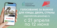 Осталось всего 17 дней до окончания голосования за объекты благоустройства, в котором уже приняли участие более 2000 жителей нашего города. - Город Искитим