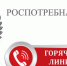 С 26 мая по 6 июня 2025 года будет организована работа «горячей линии» по вопросам защиты прав потребителей туристических услуг (качество и безопасность предоставления услуг отдыха и туризма) - Город Искитим
