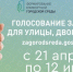 Глава Искитима попросил горожан проголосовать за объект благоустройства - Iskitim-Gazeta.Ru