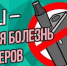31 мая –Всемирный день без табака! ДИАГНОЗ - EVALI (ИЛИ БОЛЕЗНЬ ВЕЙПЕРОВ) - Город Искитим