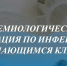 За 22 неделю 2025 года в Новосибирской области зарегистрировано 1813 обращений граждан в медицинские организации по поводу укусов клещей - Город Искитим