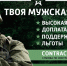 «Успей присоединиться к СВОим!»: сибиряки находят на службе по контракту свое призвание - Iskitim-Gazeta.Ru