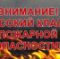 Внимание! Высокая пожароопасность 4 класса - Город Искитим