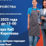 Ярмарка вакансий пройдет в Искитиме - Konkyrent.Ru