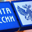 О работе по совместительству в АО "Почта России" - Город Искитим