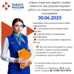 День открытых дверей пройдет в Кадровом  центре Искитима