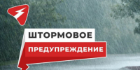 Внимание! Штормовое предупреждение! - Город Искитим