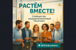 Ассоциация предпринимателей Искитима стала победителем областного конкурса-2025 от Министерства региональной политики и получила 500 000 рублей на запуск «Многофункционального коворкинг-центра для предпринимателей»