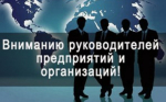 Информация для руководителей