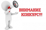 Администрация города Искитима Новосибирской области объявляет конкурсный отбор социально значимых проектов в сфере оказания социальных услуг социально ориентированными некоммерческими организациями