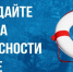 Соблюдайте правила безопасности на воде - Город Искитим