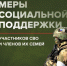 О мерах поддержки участников специальной военной операции и членов их семей - Город Искитим