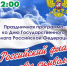 Программа, посвященная Дню Государственного флага Российской Федерации - Город Искитим