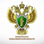 27.08.2025 прокурором Новосибирской области запланировано проведение личного приема граждан по вопросам доступности школьного обучения