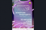 30 августа Искитимский район отмечает свой День рождения – 90-летний юбилей