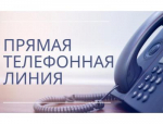 "Прямая телефонная линия" 27.08.2025 в общественной приемной Губернатора области