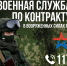 «Успей присоединиться к СВОим!»: выбрать контракт, чтобы поддержать родных на передовой и служить со своими земляками - Iskitim-Gazeta.Ru