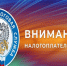 ФНС России об оплате образовательных услуг, полученных у самозанятых репетиторов - Город Искитим