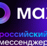 Первый отечественный мессенджер MAX - Город Искитим