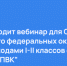 ФГУП «ФЭО» 17.09.2025 с 13:30 до 15:30 ч. проводит обучающий вебинар по вопросам, касающимся порядка предоставления информации об отходах I и II классов опасности - Город Искитим
