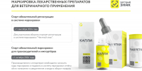 Информация для руководителей предприятий и индивидуальных предпринимателей о маркировке товаров ветеринарного применения - Город Искитим