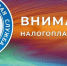 В Личном кабинете налогоплательщика можно самостоятельно рассчитать сумму налога на вклады - Город Искитим