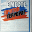 Антитеррористическая безопасность - Искитимская ЦБС